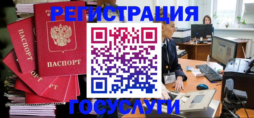 прописка для школы в Богородске